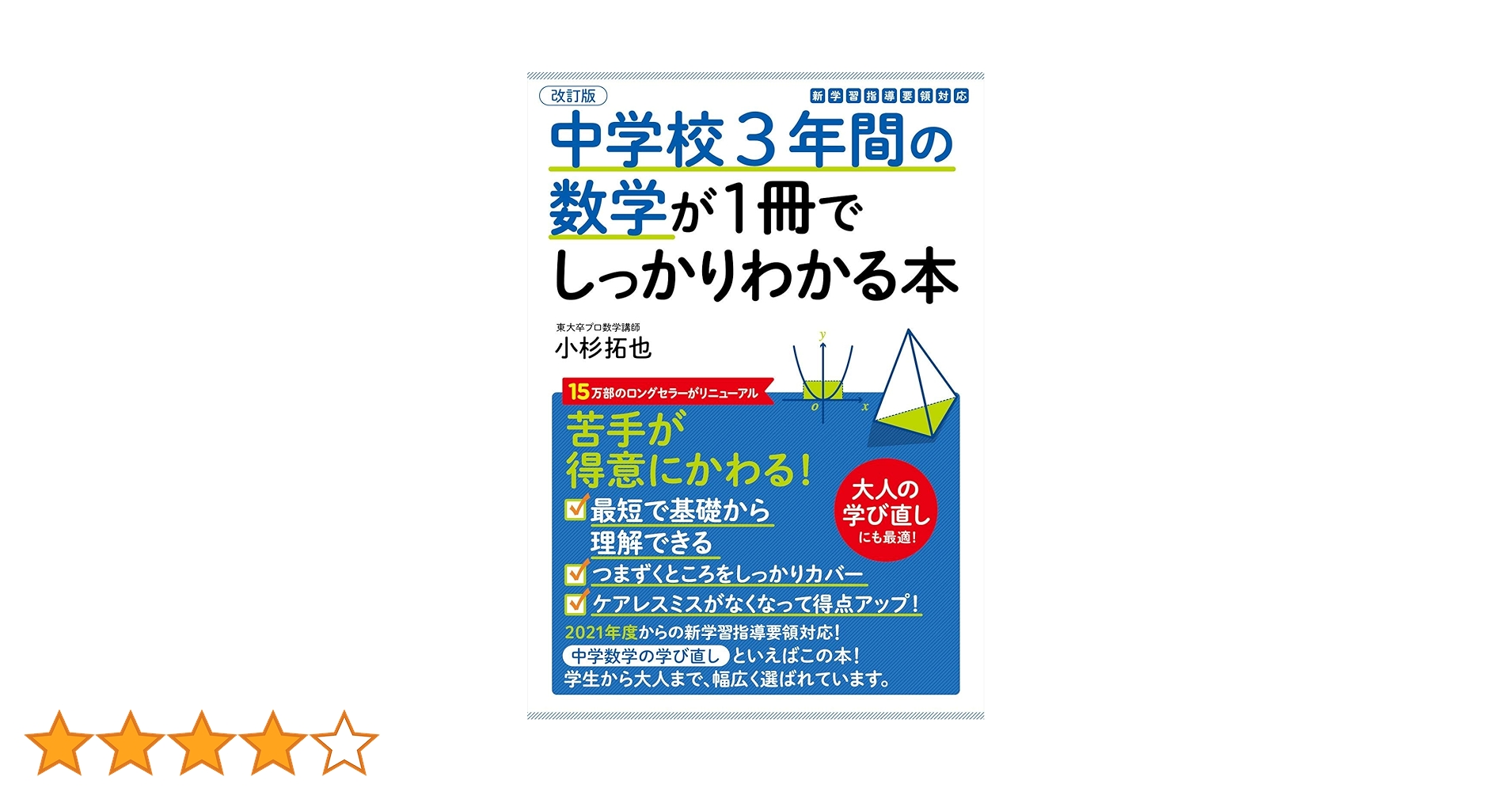 中学校 学習指導書 1〜3年 数学 中学校 学習指導書 1〜3年 数学 中学校 数学 指導書｜大日本